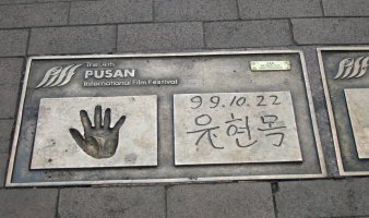Yu Hyun-mok's handprint