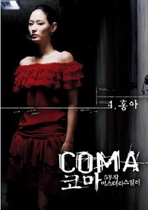 coma 4