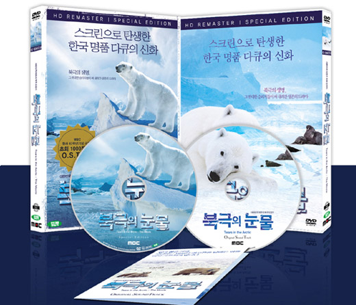 tears of the arctic dvd