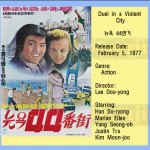 leedooyong1976 duel in a violent city