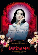 Sympathy fot Lady Vengeance